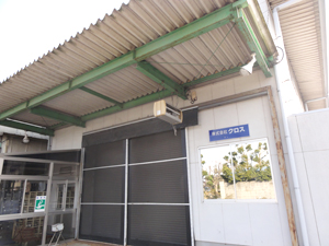 つくば工場